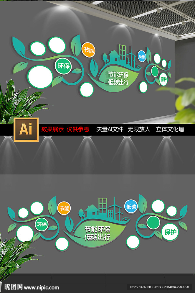 绿色企业环保文化墙