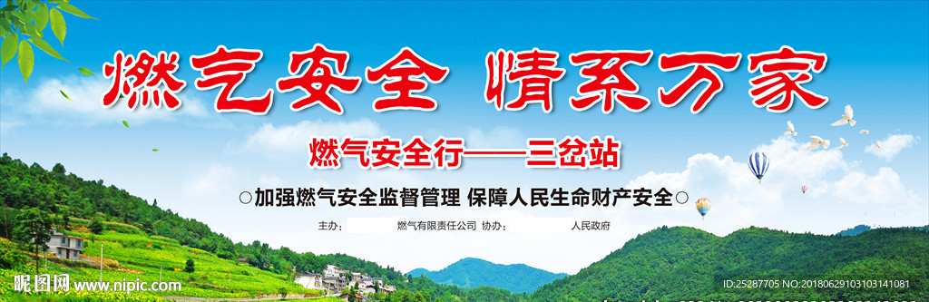燃气安全 情系万家