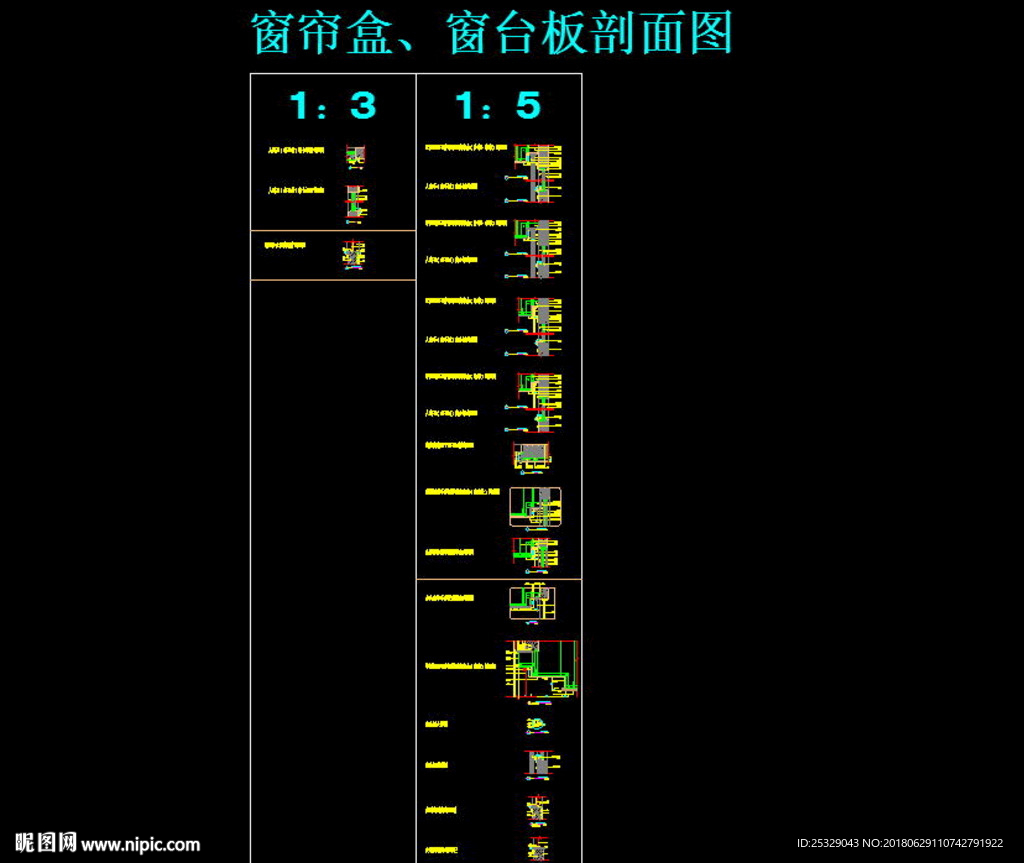 窗帘盒、窗台板剖面图cad