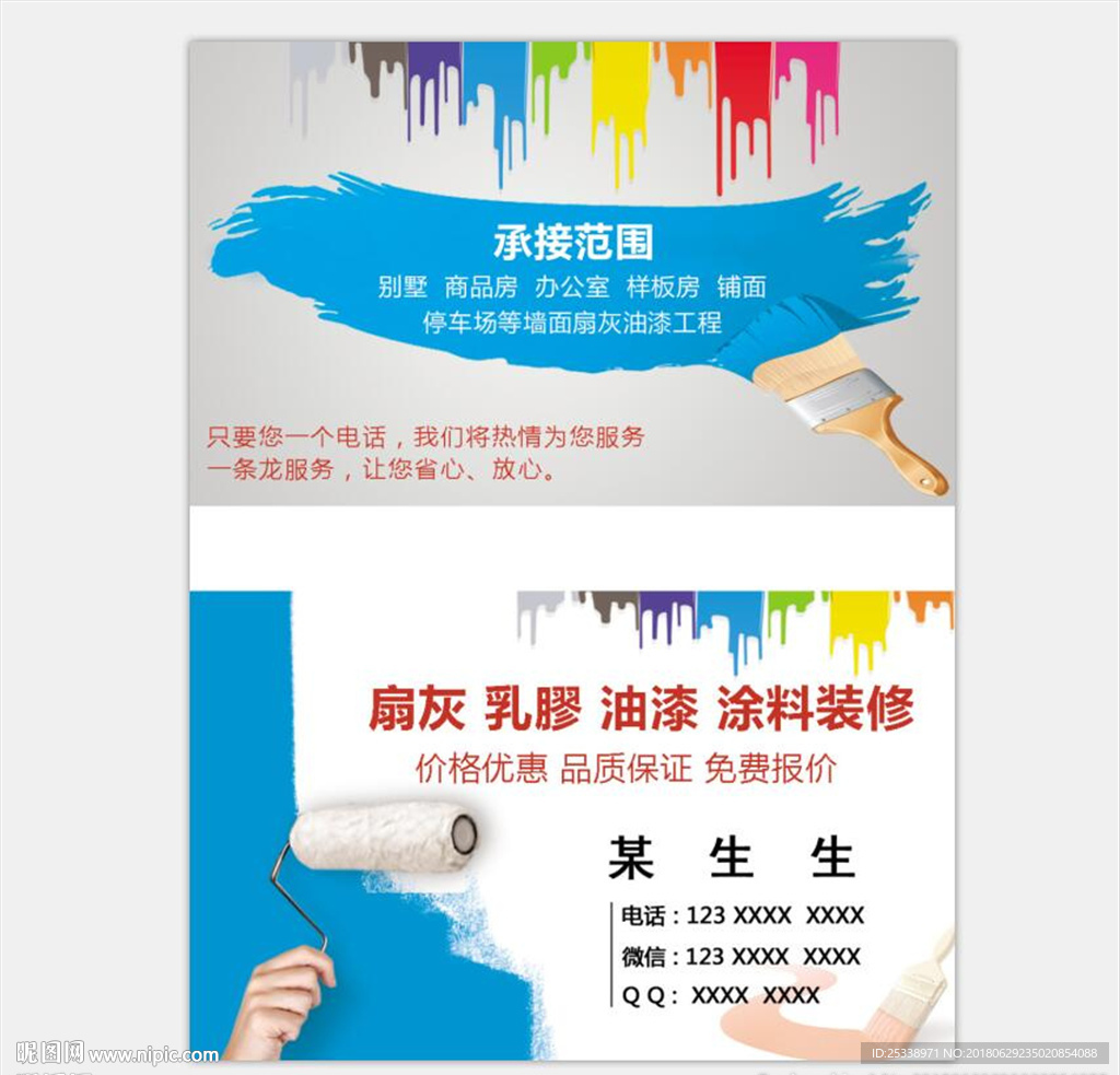 涂料油漆喷绘名片