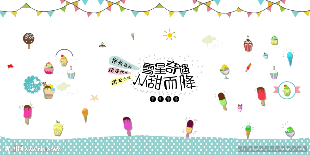 冰淇淋冷饮雪糕甜品店面冰棍设计