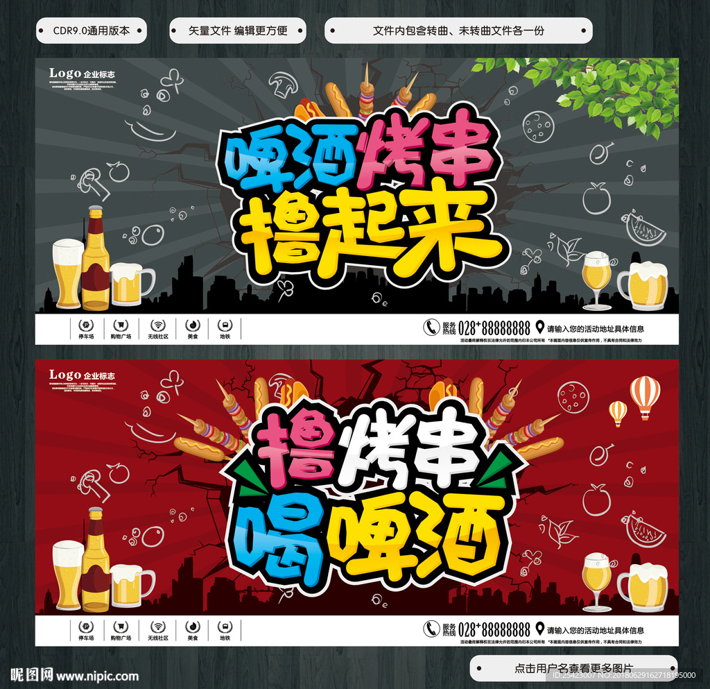啤酒烤串