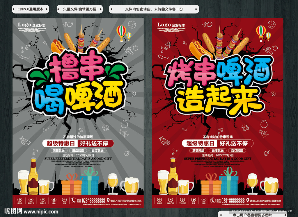 撸串喝啤酒