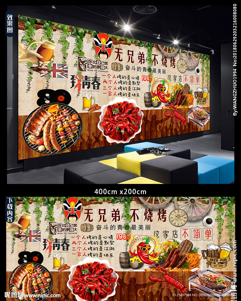 烧烤背景墙