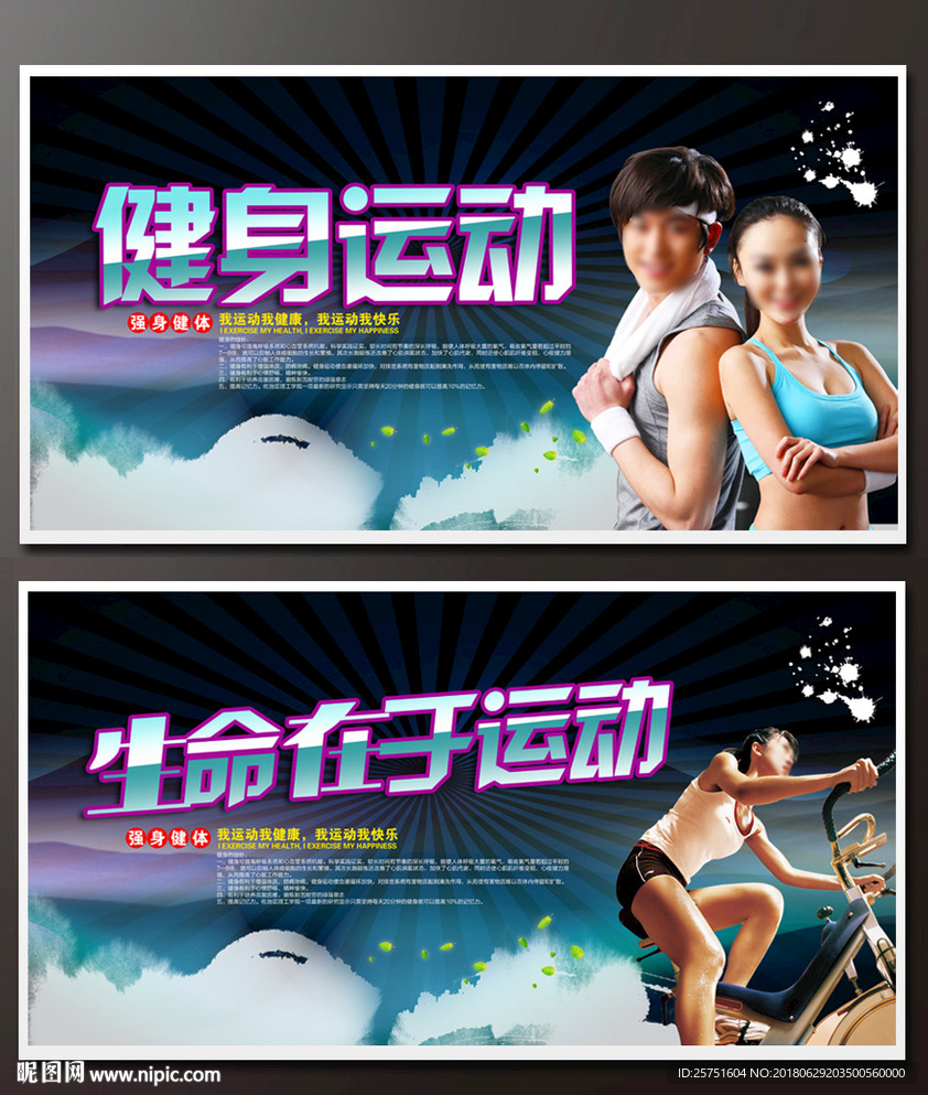 健身