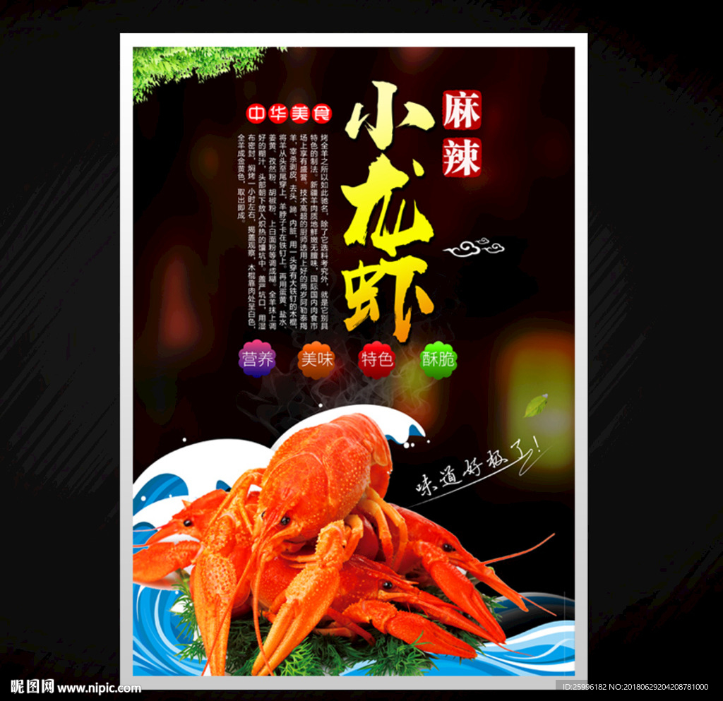 小龙虾