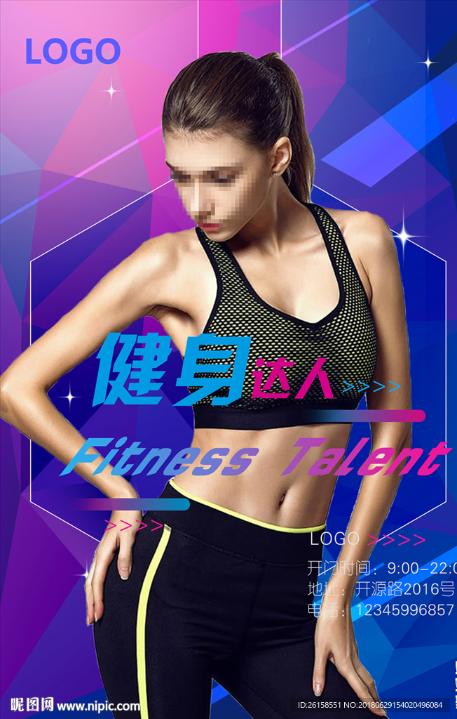健身