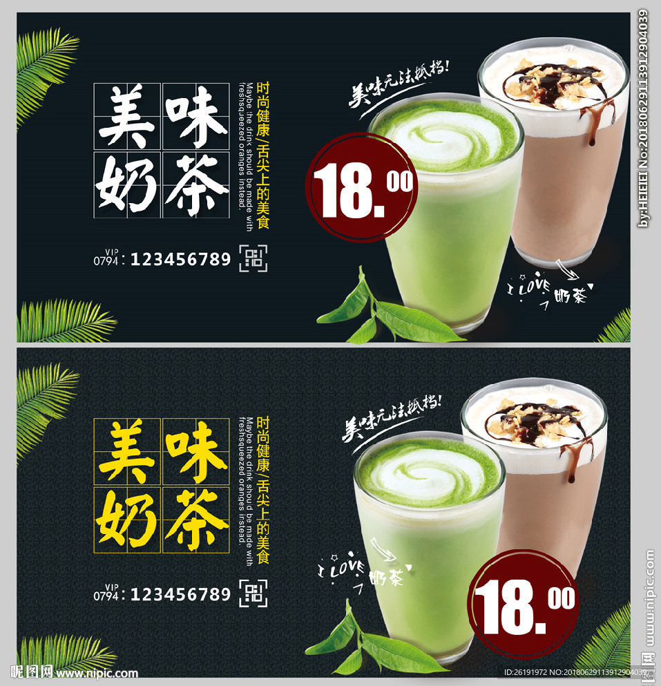 美味奶茶