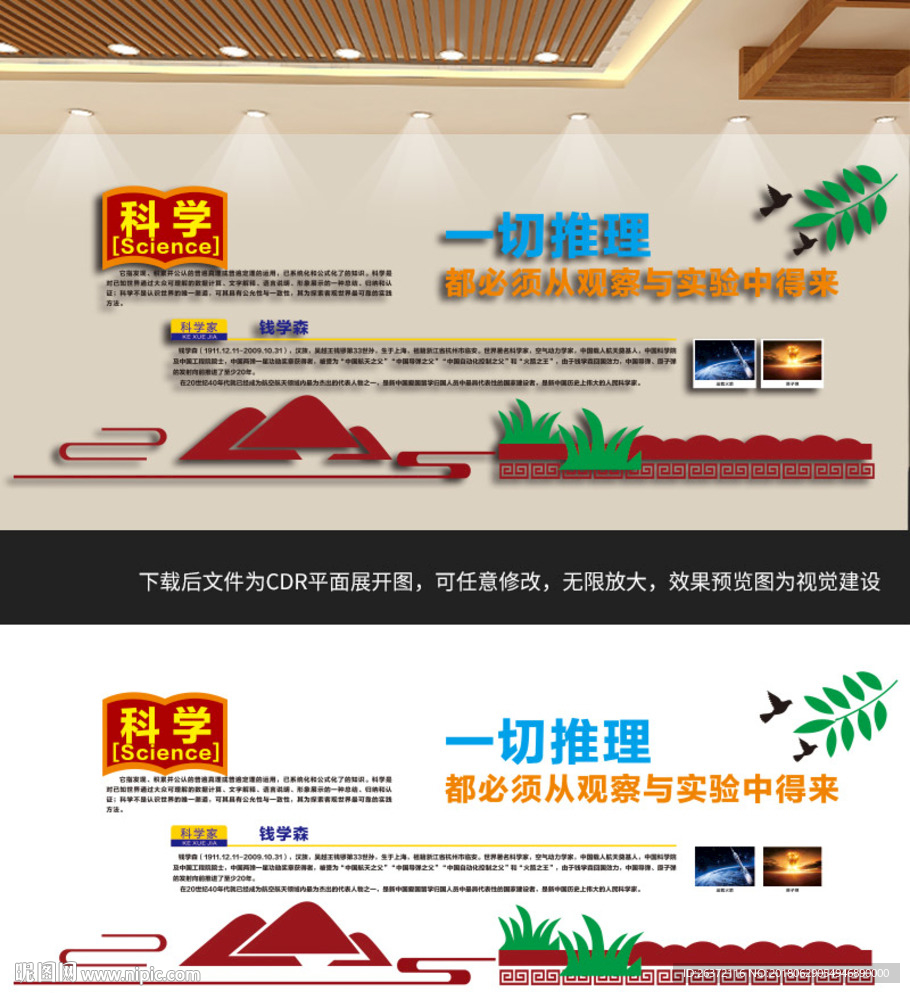 科学文化墙