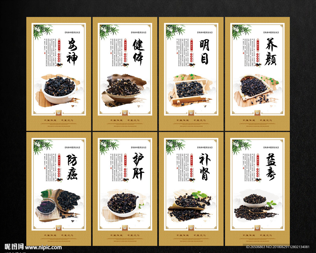 黑枸杞