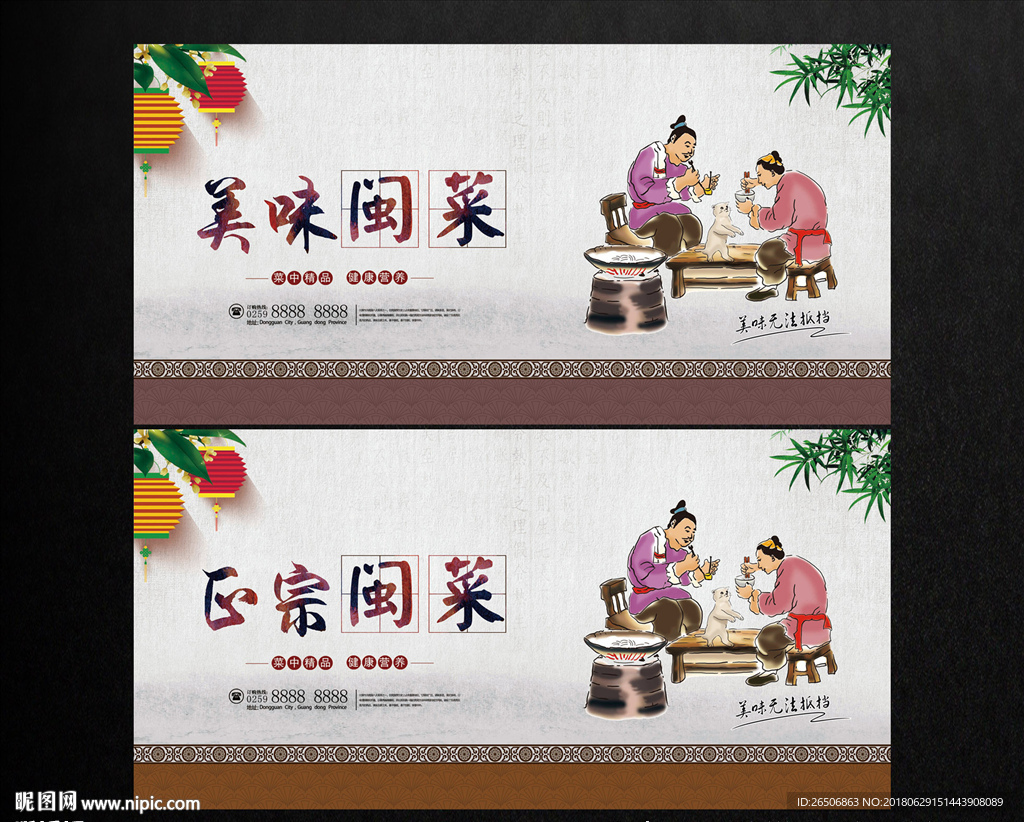 闽菜