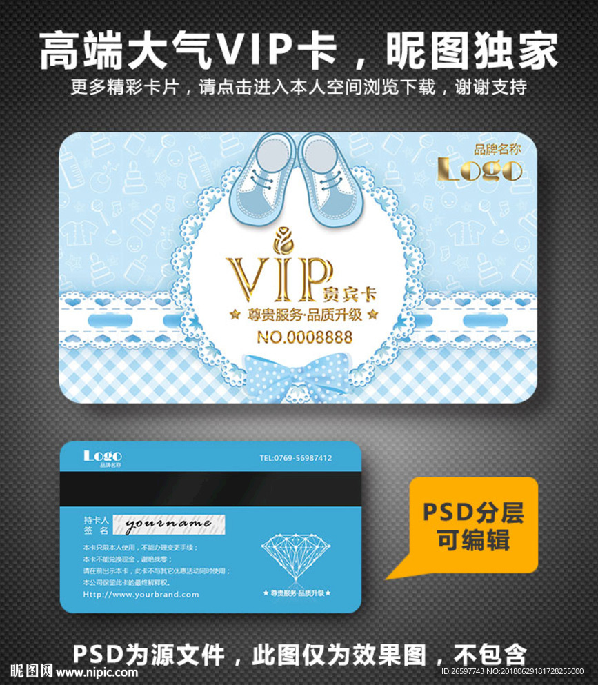 母婴VIP卡
