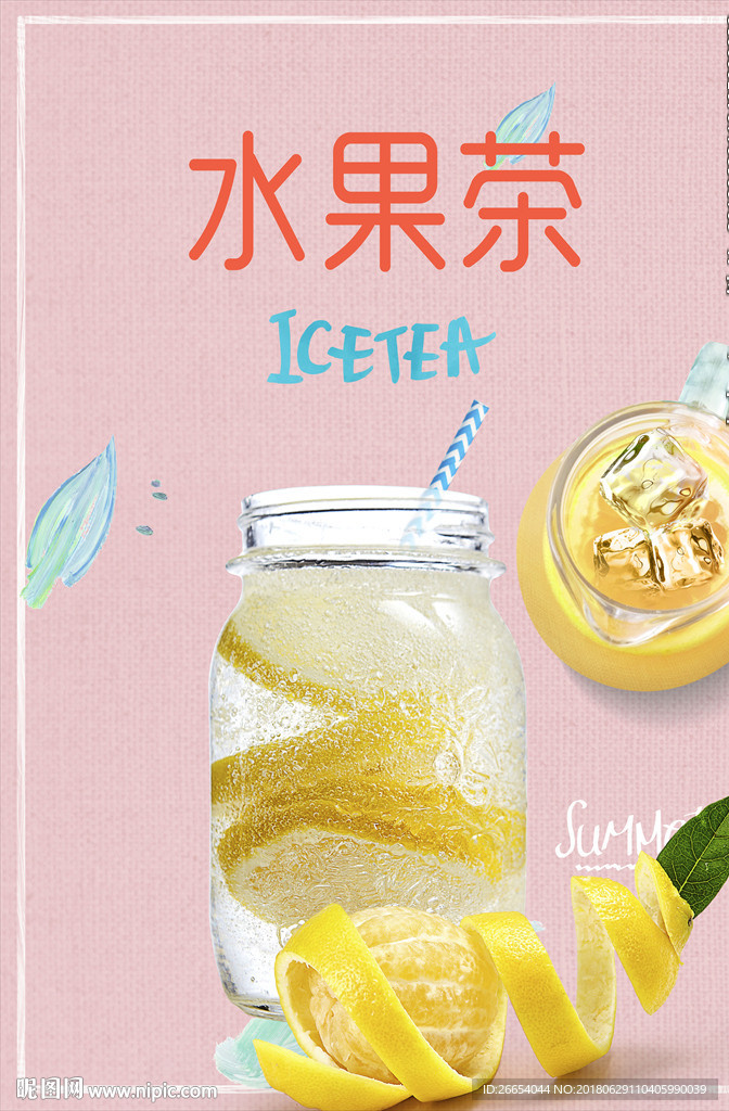 冰凉水果茶海报