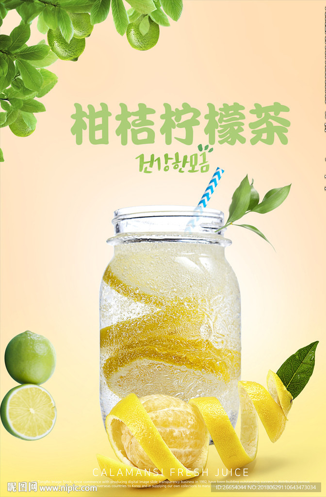 柑橘柠檬茶冻饮海报