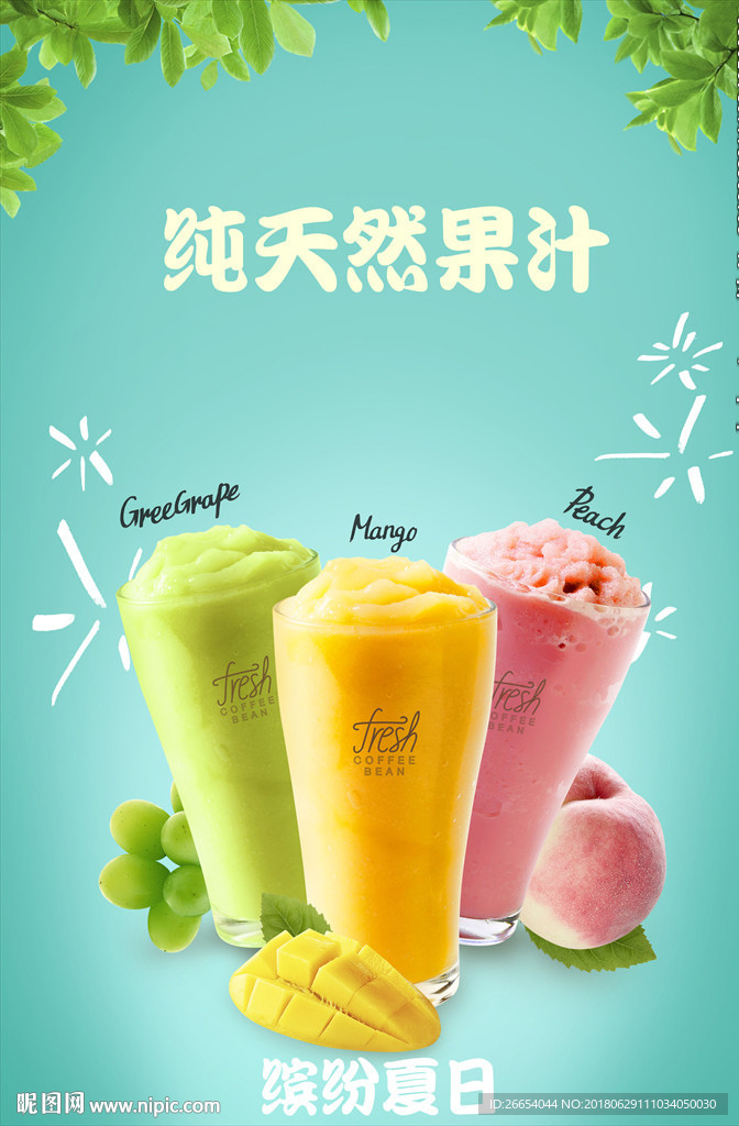 清凉夏日天然水果刨冰海报