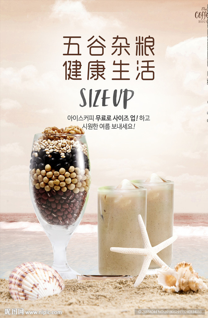 五谷杂粮健康饮品海报