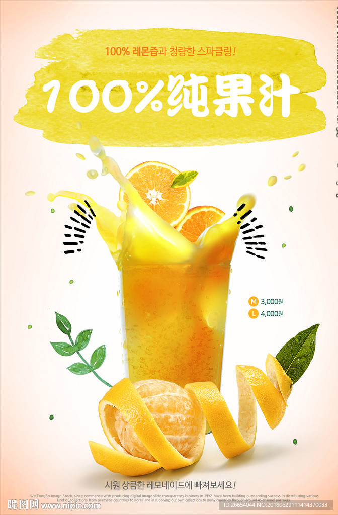 夏日果汁水果茶冰饮海报