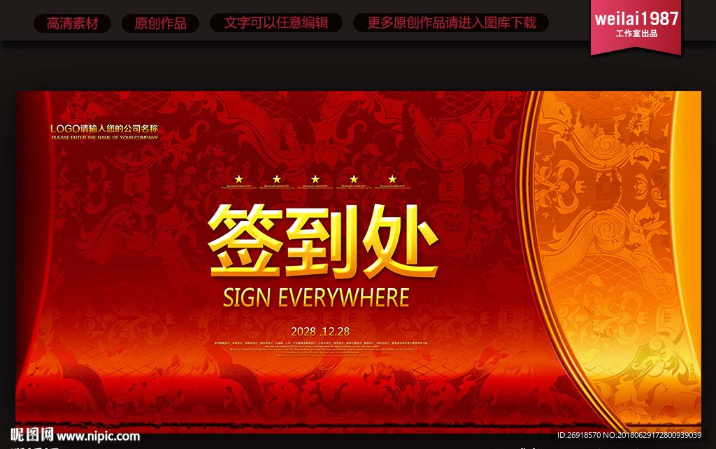 签到处