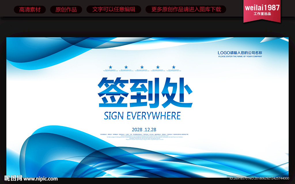 签到处