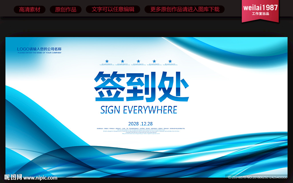 签到处