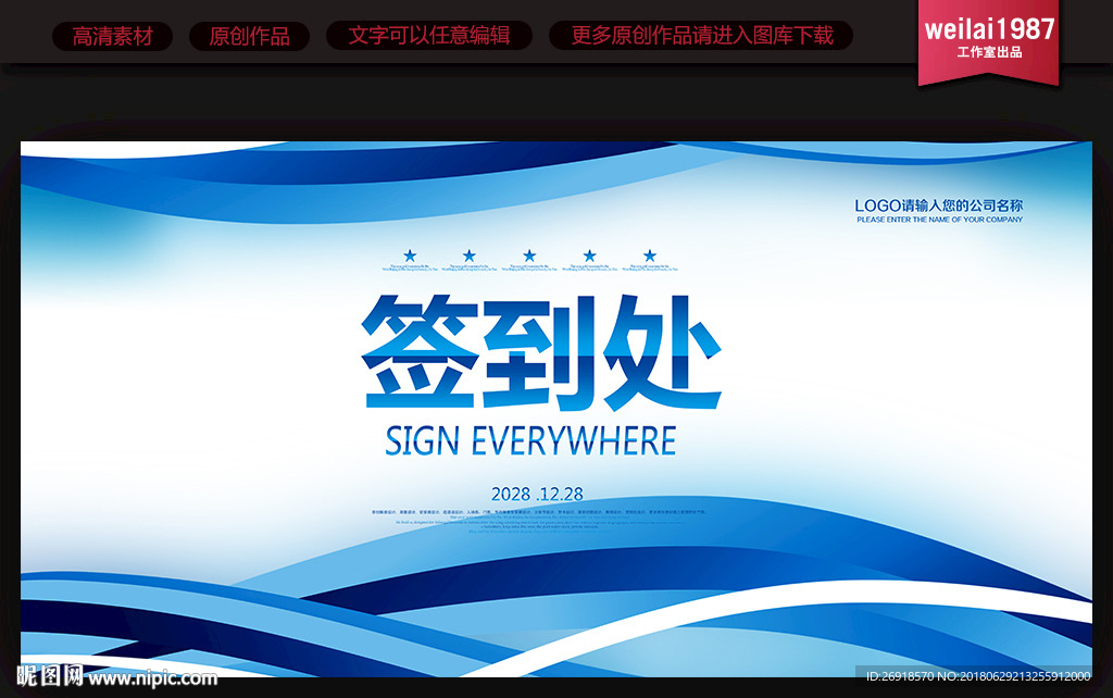 签到处