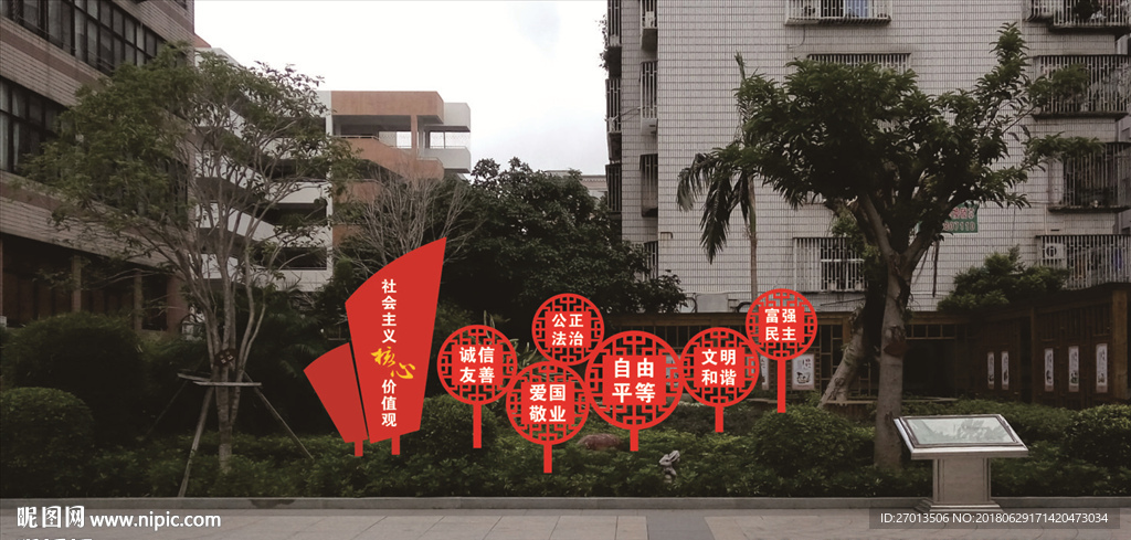 核心价值观景观铁牌