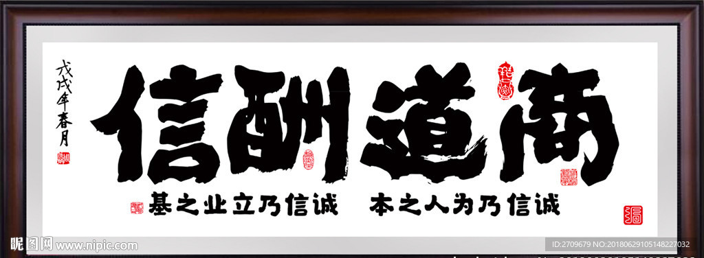 诚信赢天下
