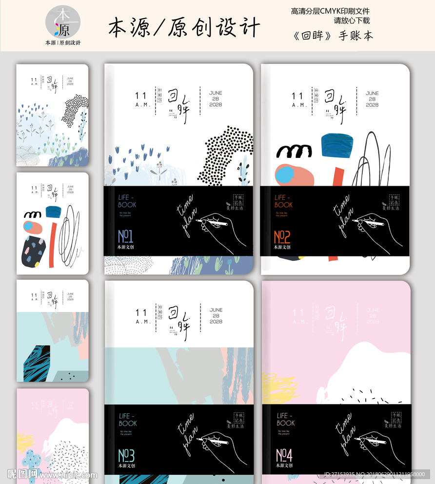 手账设计