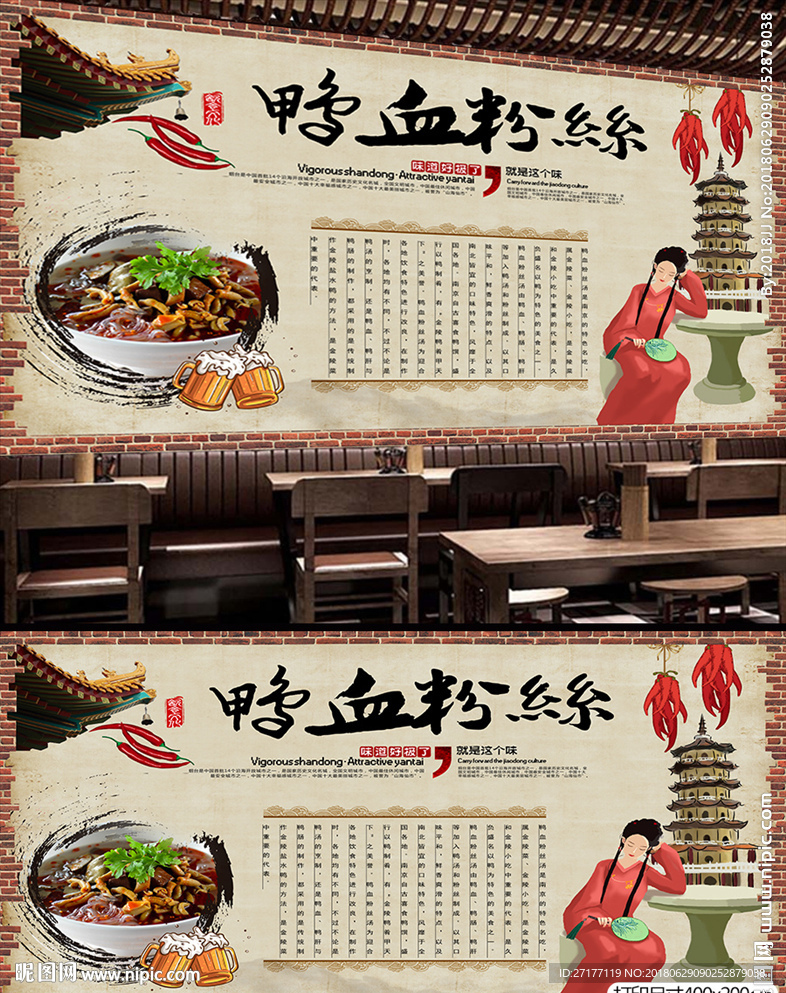 鸭血粉丝背景墙