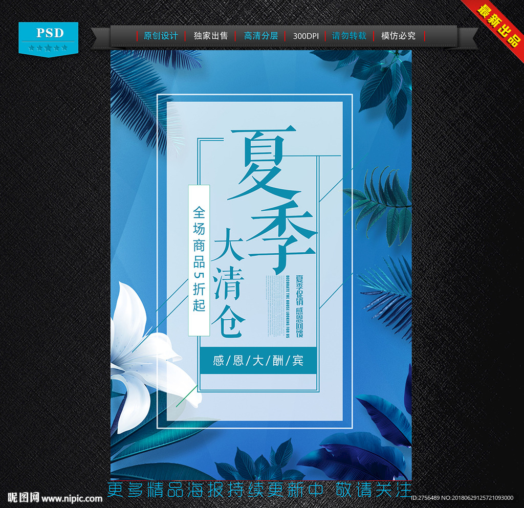 夏季清仓