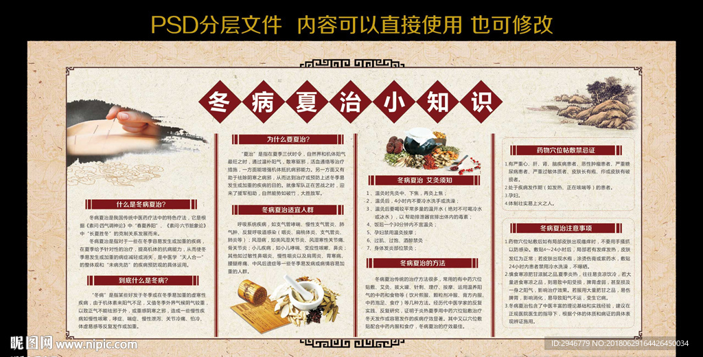 冬病夏治