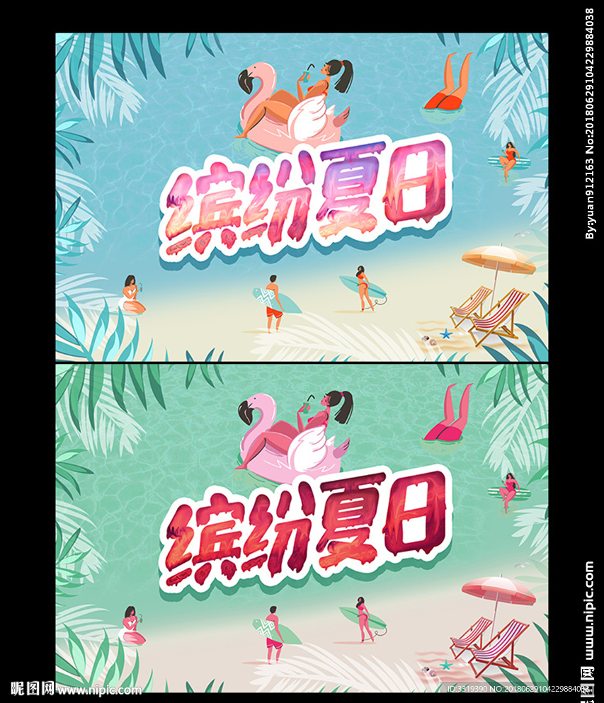 夏天