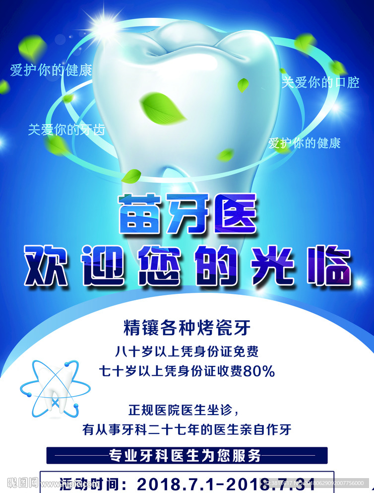 牙齿