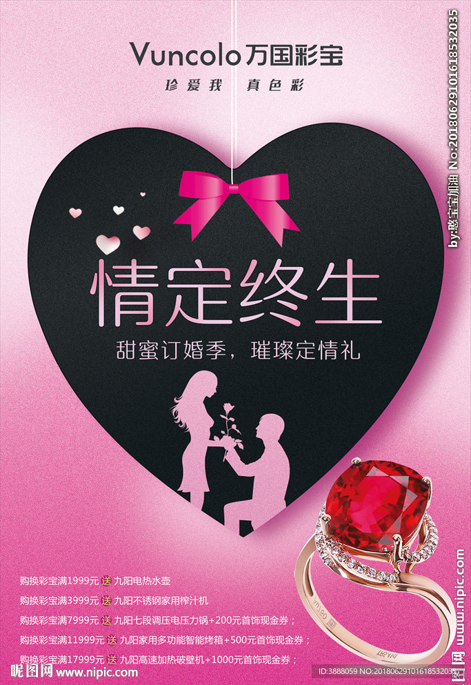 珠宝彩宝订婚季海报