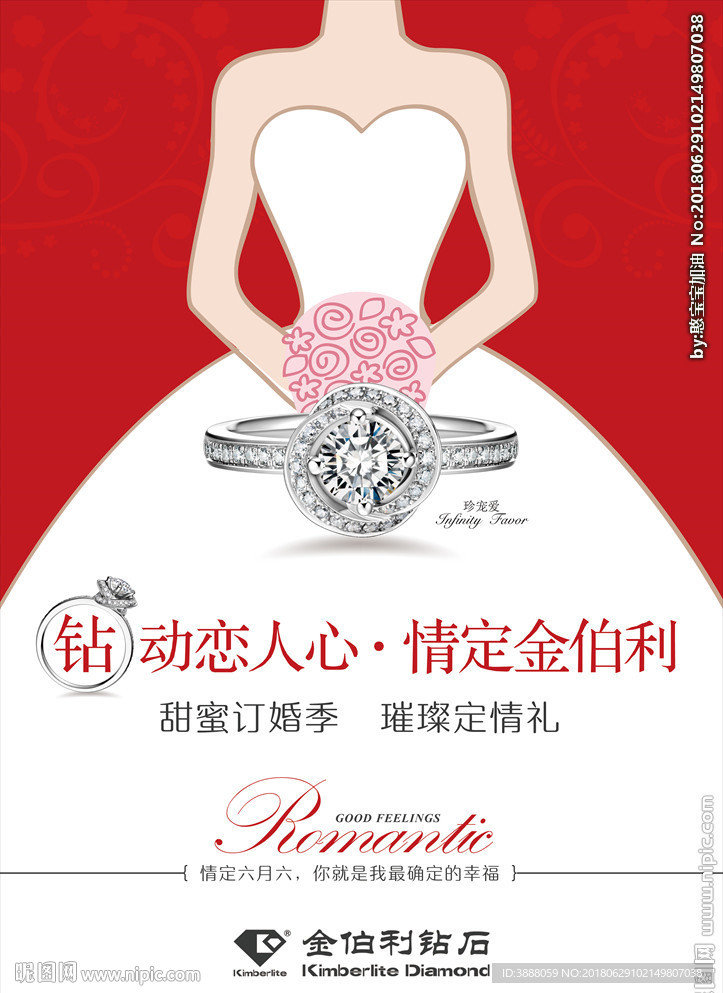 钻石钻戒订婚季海报