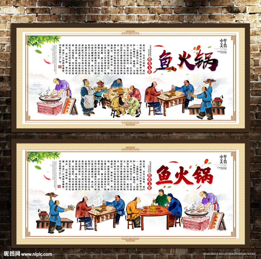 鱼火锅