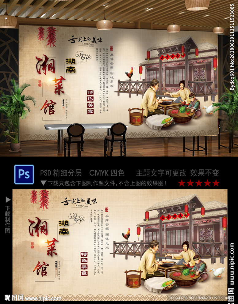 湘菜