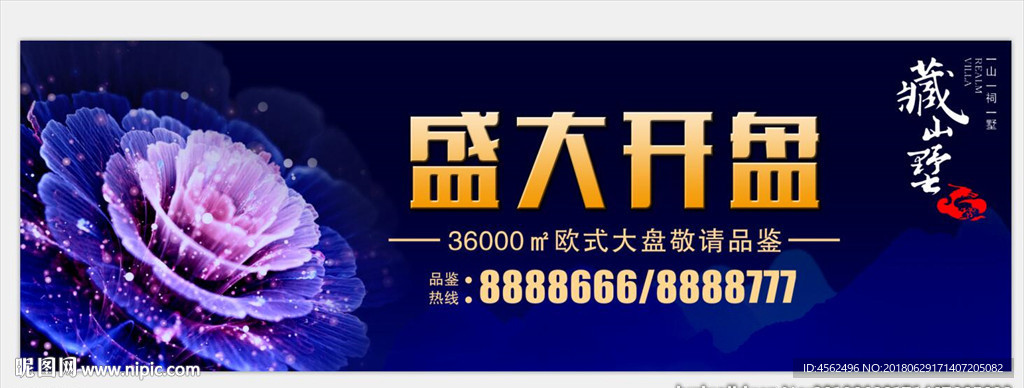盛大开盘