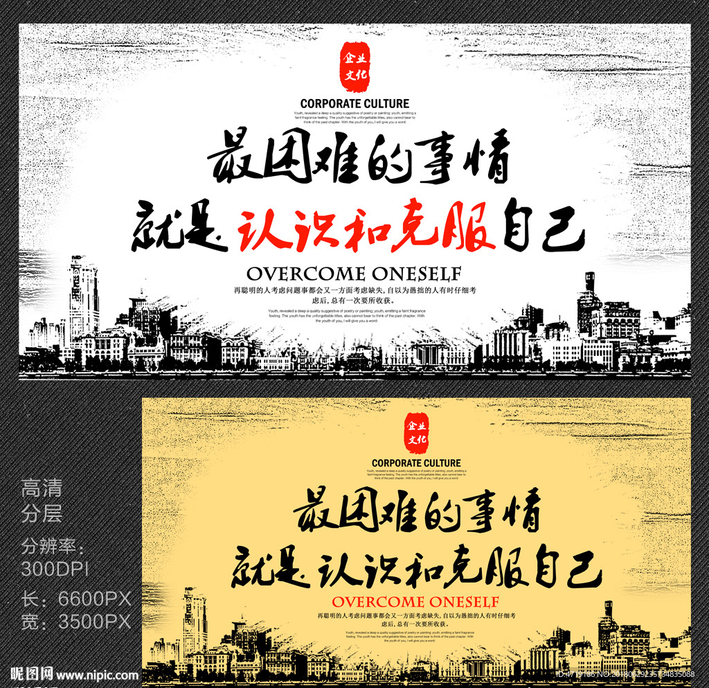 克服自己 励志