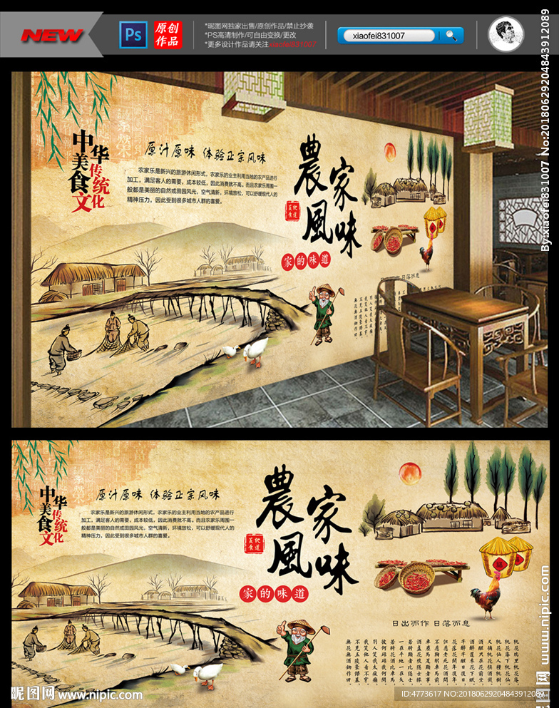农家乐 农家风味