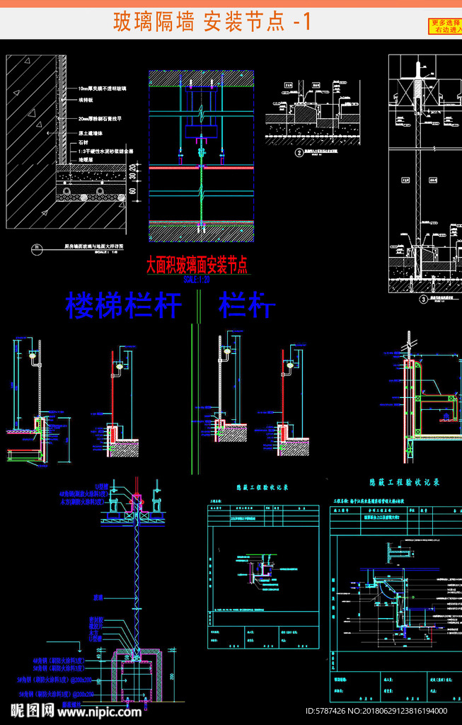 玻璃节点施工图
