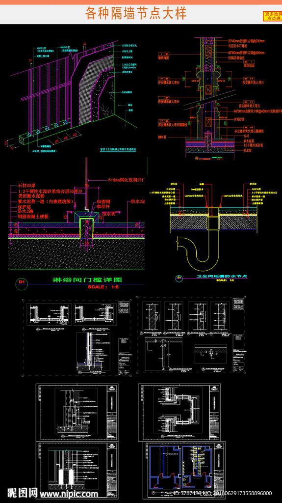 CAD各种隔墙节点大样