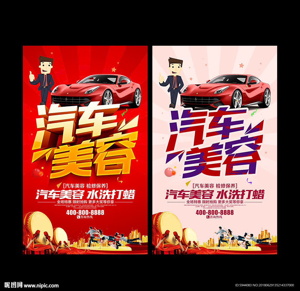 汽车美容
