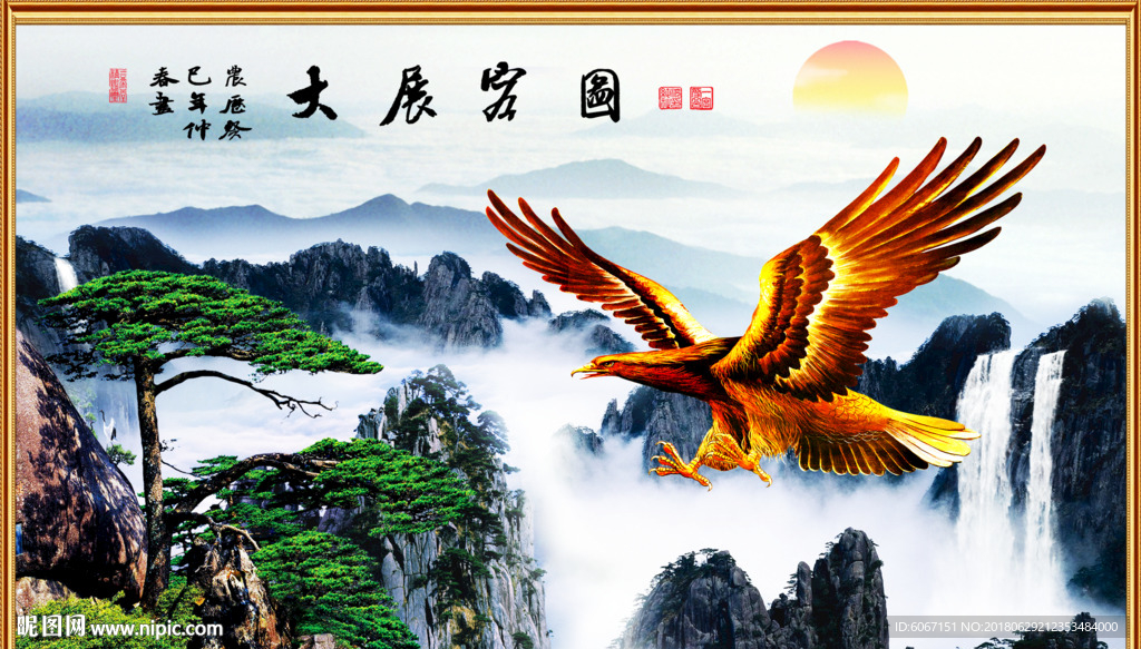 大展宏图
