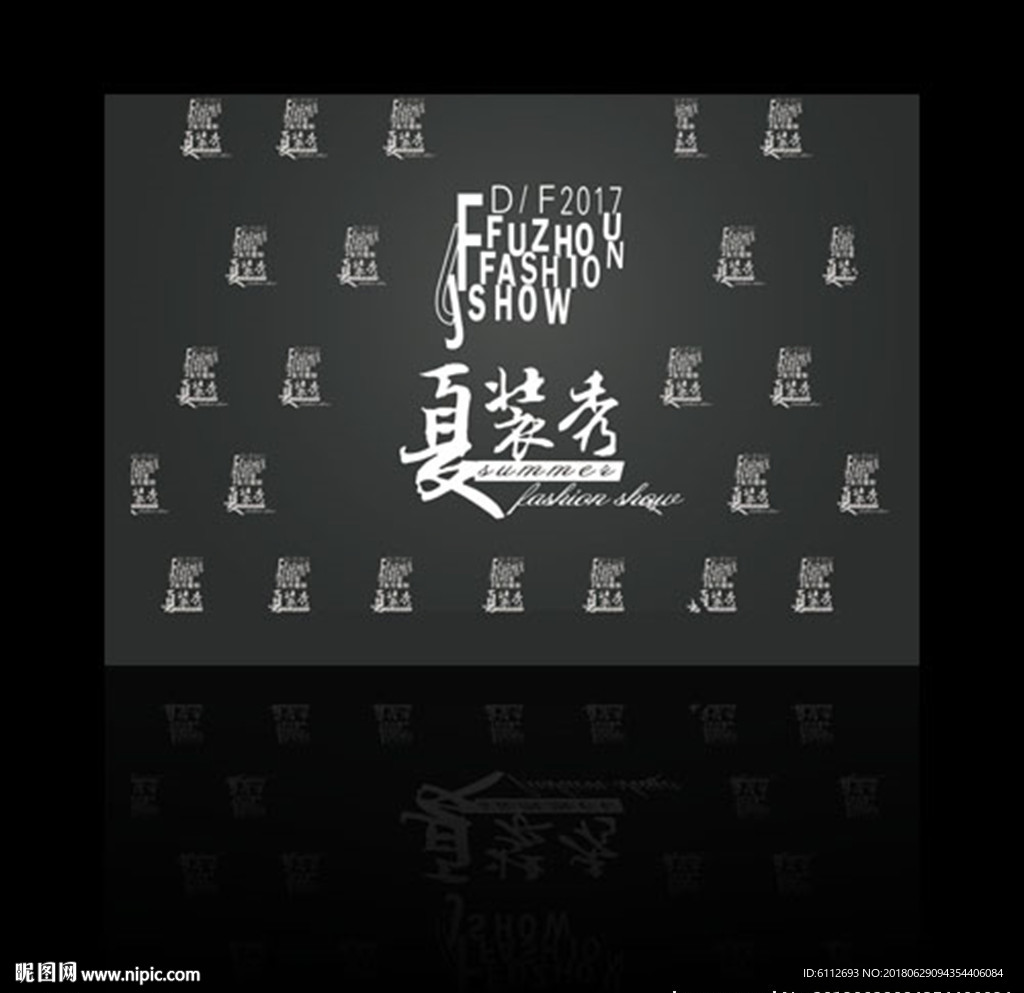 夏装秀