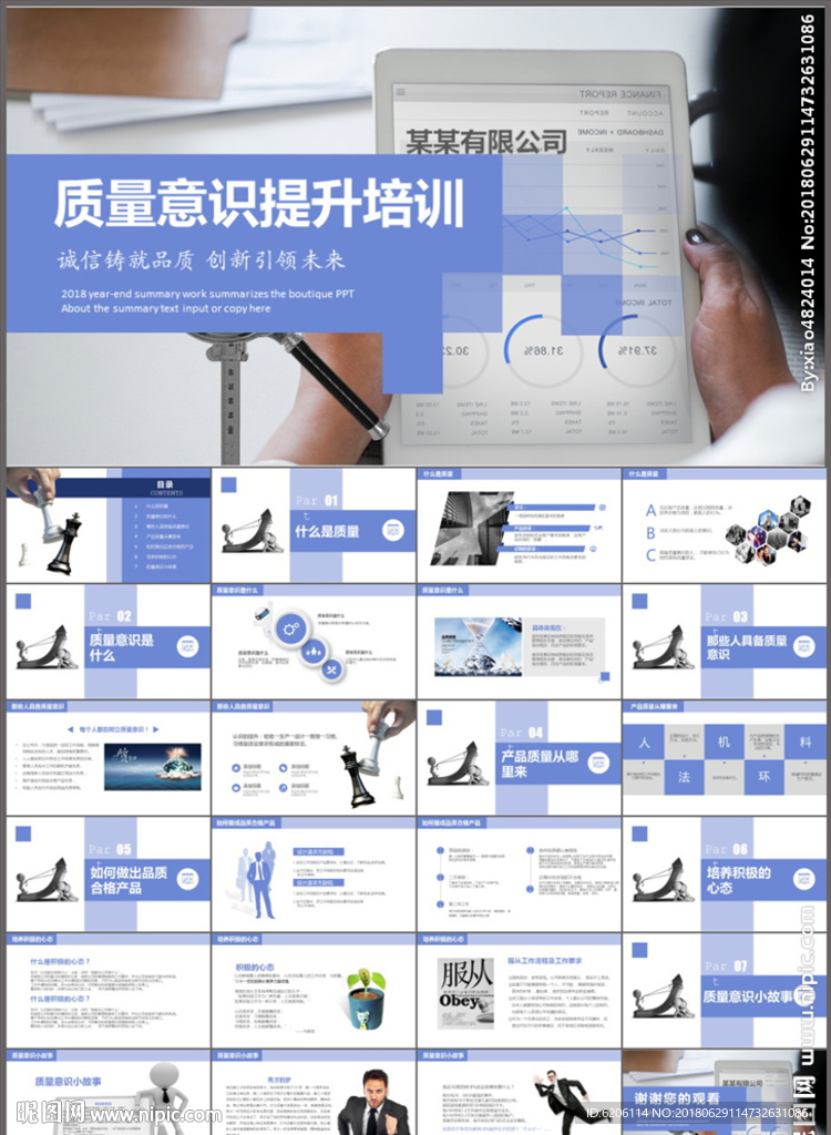 全国质量月质量提升PPT