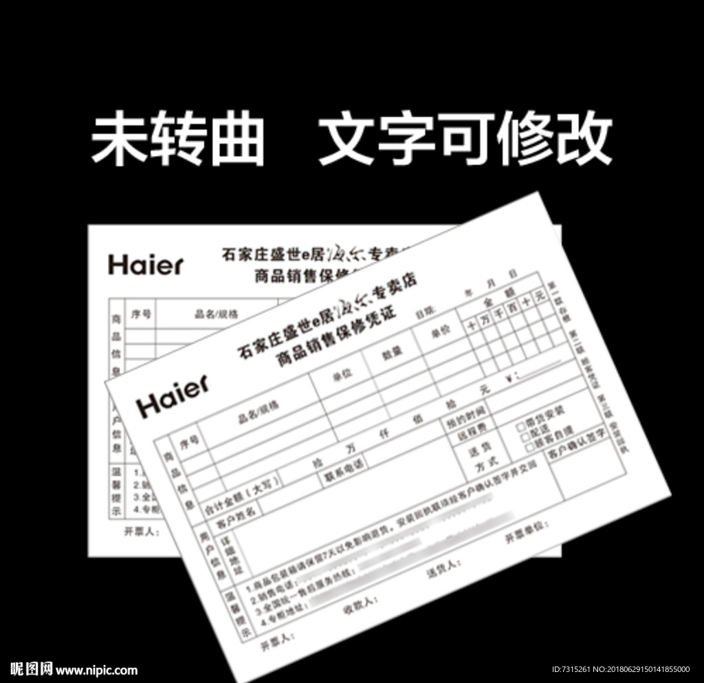 海尔收据