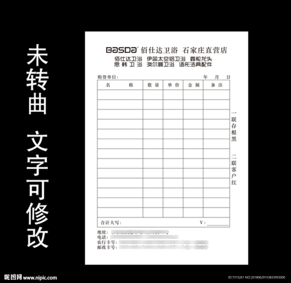 卫浴单据