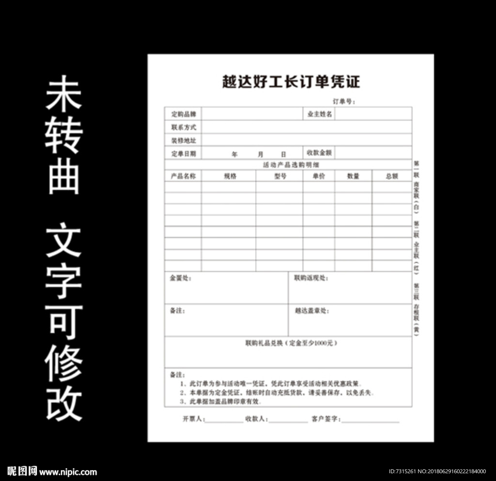建材联单
