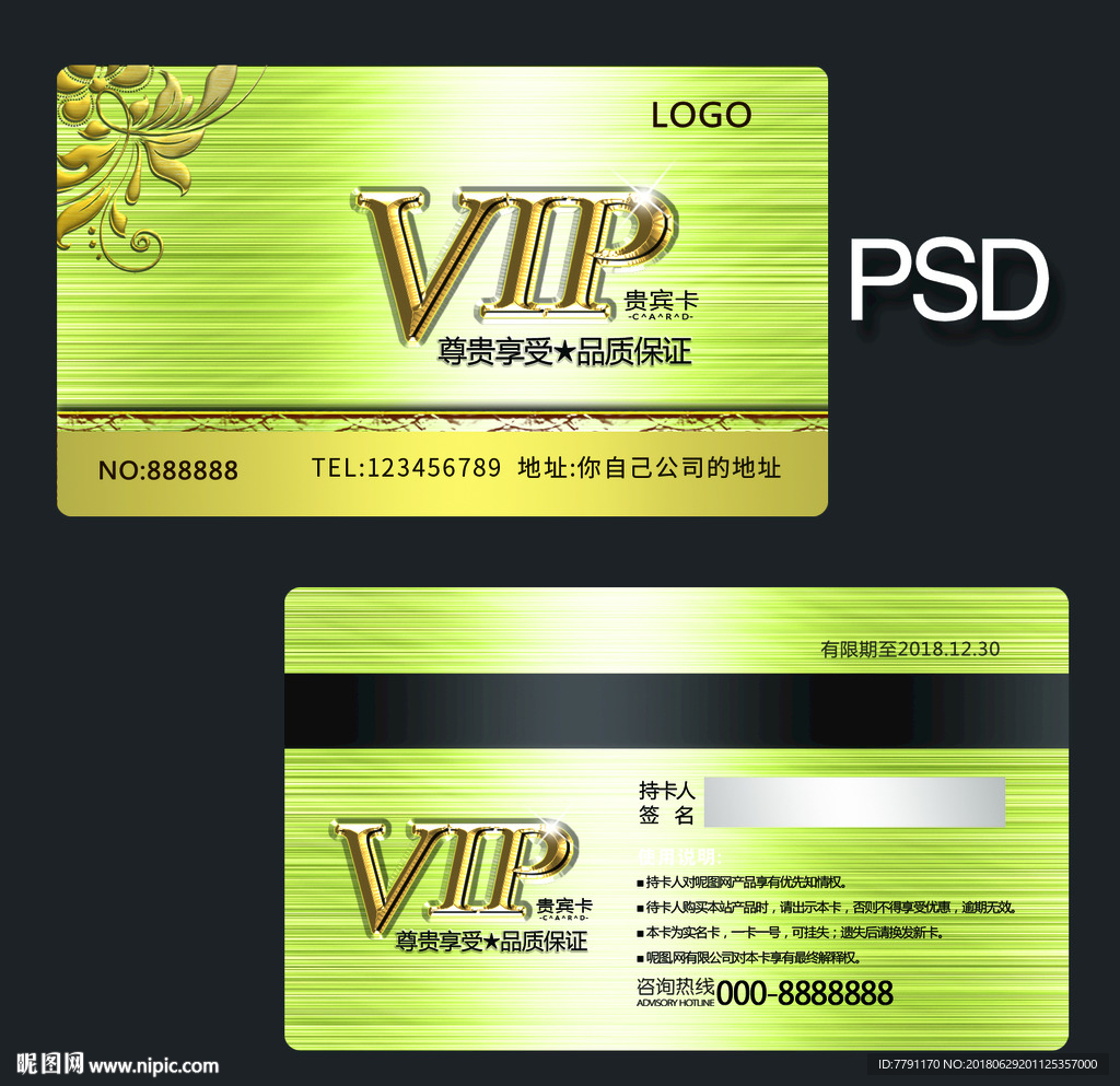 vip卡
